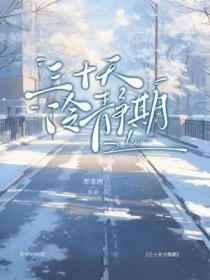 三十天冷静期算离婚吗