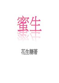 蜜生花生糖