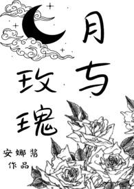 玫瑰与月季对比图
