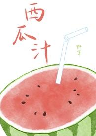 西瓜汁怎么做好吃的