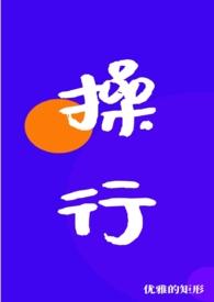 操行分包括什么