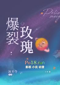 爆裂玫瑰(恶堕 SM)作者冰不令分类标签