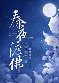春夜寸寸