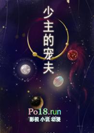 少主的囚宠