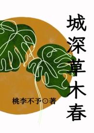 城春草木深简书