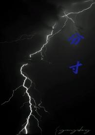 分拣