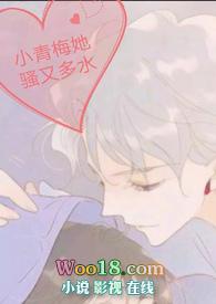小青梅她超级甜