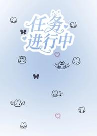 npc脱离副本后(无限流np)作者板栗大王