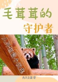 毛茸茸能有什么坏心思呢混元