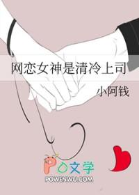 网恋女神什么意思