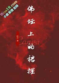 佛坛上的裙摆(古言1v1)作者阿舟