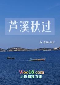 芦溪秋过(真母子禁忌)全文阅读