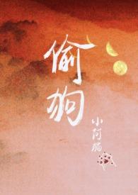 男朋友分手后偷走我的狗