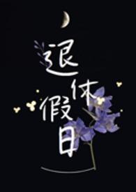 退休日子究竟哪天