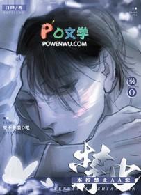 本校禁止AA恋完by