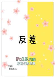 反差(1v1 高H)周汉在哪里看