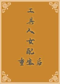 工具人(快穿)