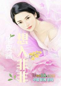 想入菲菲电影在线观看