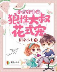 闪婚甜妻超暖萌