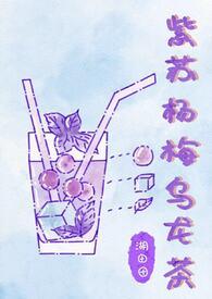 杨梅紫苏汤的做法