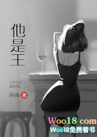 他是王(高干)苏