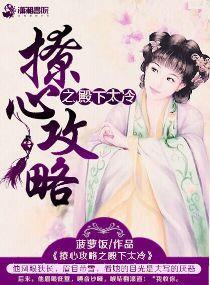 殿下的撩夫日常攻是谁