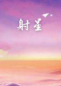 电视剧射星