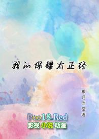 我的保镖太正经免费阅读
