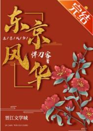 东京风化区