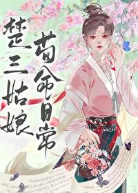 楚二姑娘