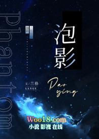 女生说一切有为法如梦幻泡影