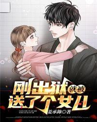 出狱后看到女儿的那一幕是什么电影