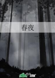 春夜喜雨歌曲儿童歌曲