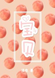 宝贝拼音