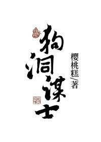 狗洞打一字是什么字