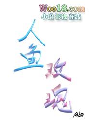人鱼恋