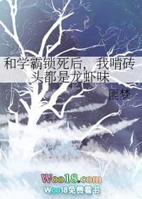 我啃砖头都是龙虾味好看吗
