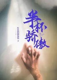 半杯是啥意思是什么