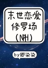 末世恋爱推荐
