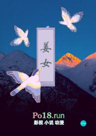 女主叫姜姜的po文