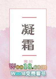 凝霜的