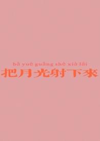 月光回来以后