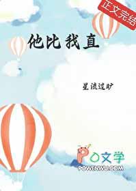 他比我更好吗