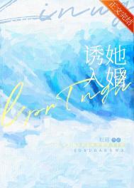 诱她入怀gl第五湛