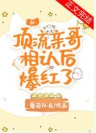 和顶流弟弟统一战线全文免费阅读