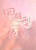 说好不谈恋爱
