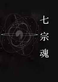 快穿七宗罪by南南南木