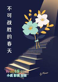 不可战胜是成语吗