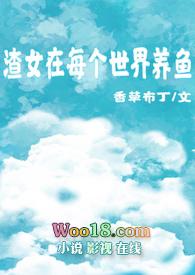 渣女每晚都在修罗场无玉