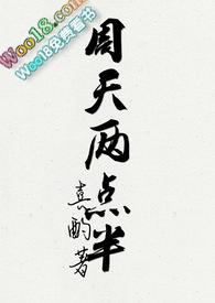 今天两点半